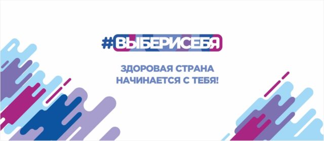 Городской форум #ВЫБЕРИСЕБЯ