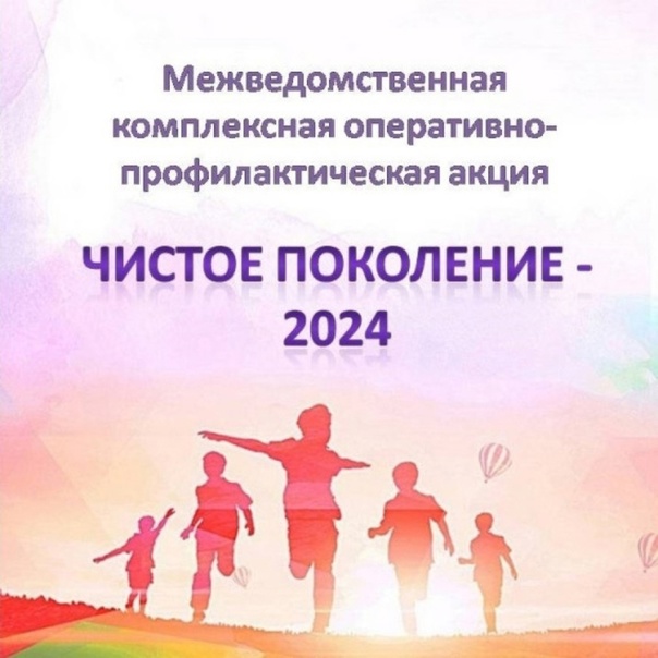 Чистое поколение — 2024