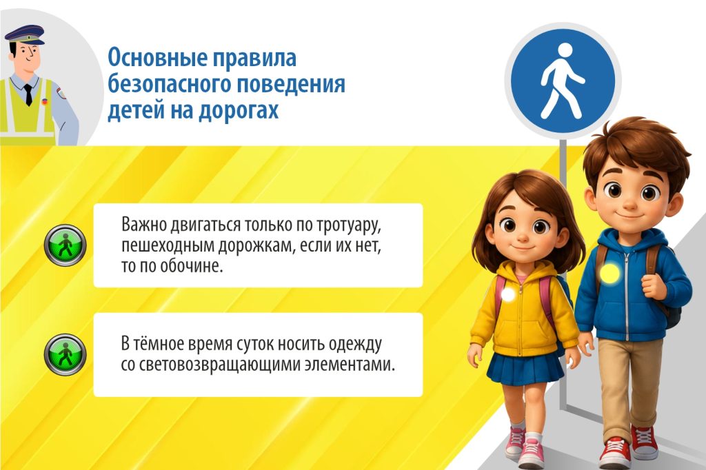 Безопасное поведение на дороге!