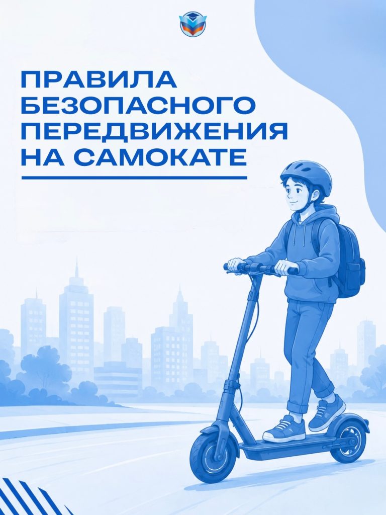 Самокаты: быстро, но не всегда безопасно! 