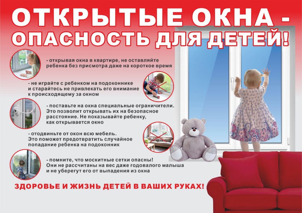 Безопасность детей — в ваших руках!