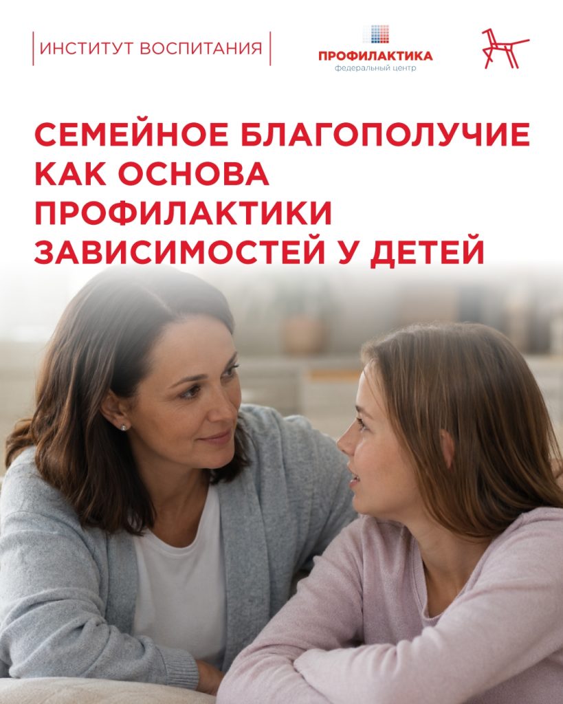 Профилактика вредных привычек начинается в семье – и это гораздо больше, чем просто личный пример. 