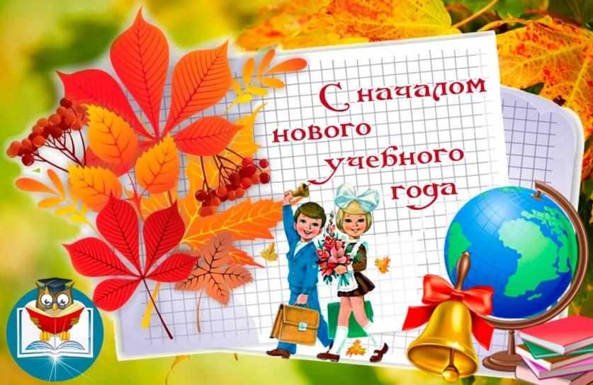 С Днём знаний! В добрый путь!