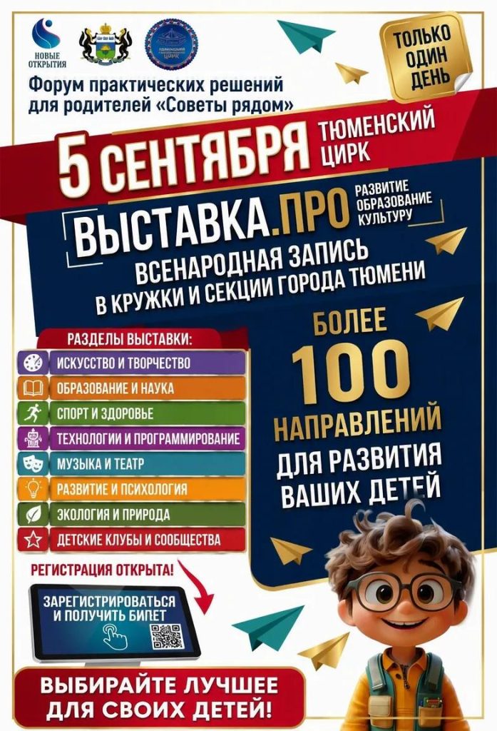 Выставка услуг дополнительного образования в Тюмени: инвестиции в человеческий капитал и устойчивое развитие региона