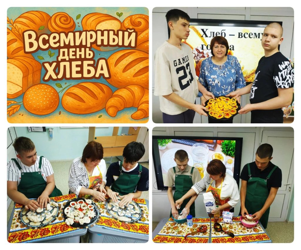 «Хлебная мастерская»: или как мы отметили Международный день хлеба