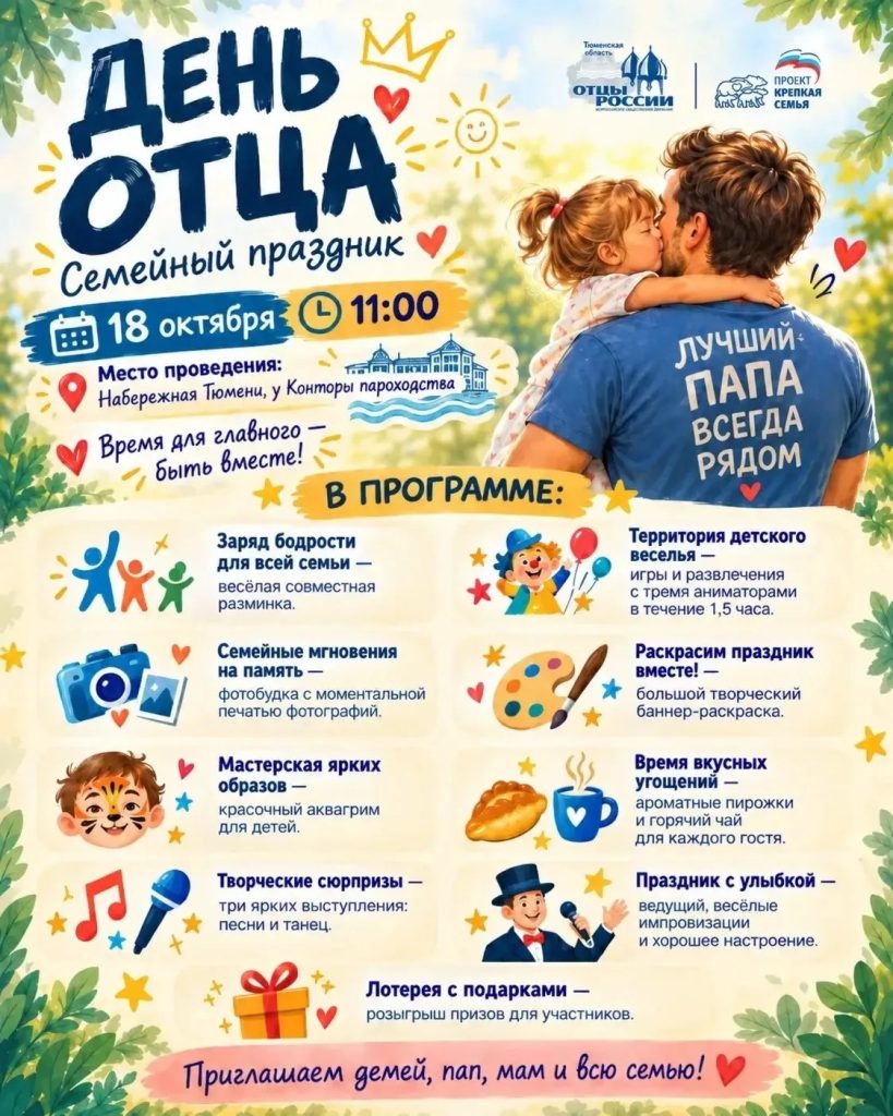 День отца