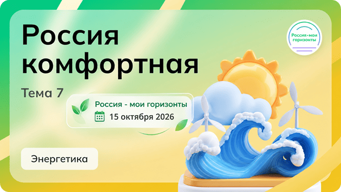 Энергия для комфортной жизни: как устроена энергетика